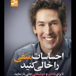 دانلود کتاب صوتی احساسات منفی را خالی کنید فایل pdf رایگان