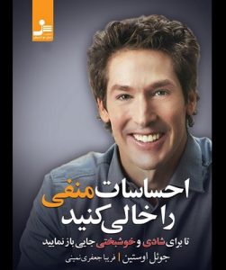 دانلود کتاب صوتی احساسات منفی را خالی کنید فایل pdf رایگان