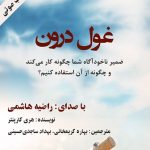 دانلود کتاب صوتی غول درون هری کارپنتر فایل pdf رایگان