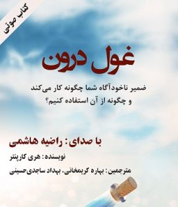 دانلود کتاب صوتی غول درون هری کارپنتر فایل pdf رایگان