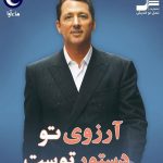 دانلود کتاب صوتی آرزوی تو دستور توست کوین ترودو فایل pdf رایگان خرید بهترین ترجمه